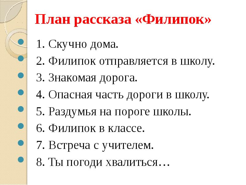 План к рассказу будем знакомы 2 класс литературное чтение