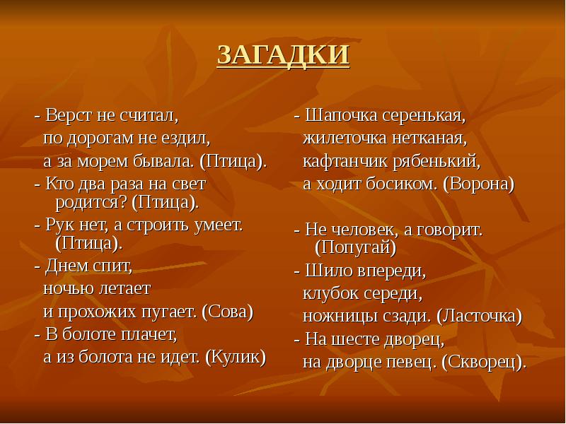 Загадка шапочка алая кафтанчик рябенький. Рук нет а строить умеет загадка. Загадка про Кулика. Загадка про веру. Загадка про багаж.