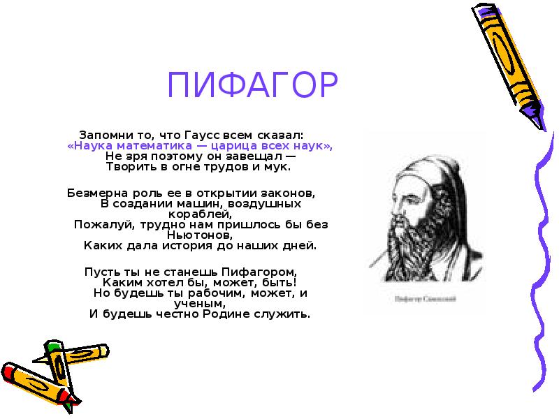 Скажи наука. Пифагор стенгазета. Обобщенная теорема Пифагора. Стенгазета по математике Пифагор. Закон Пифагора.