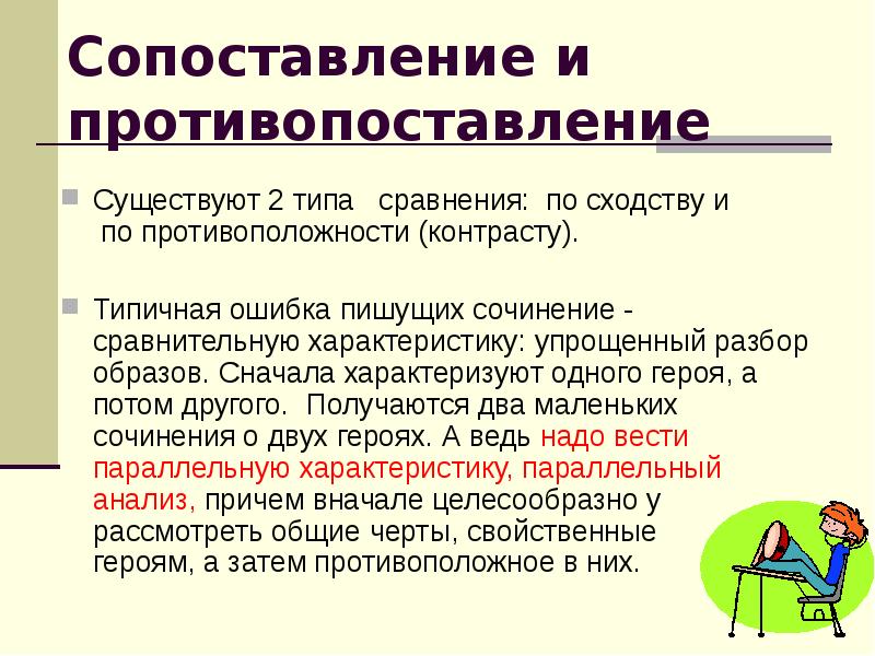 Сочинение сравнение. План сочинения сравнения. Сопоставление и противопоставление. План сочинения сравнительная характеристика.