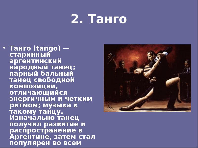 Описание танца. Доклад на тему бальные танцы. Танцы для презентации. Презентация на тему танцы. Доклад на тему танцы.