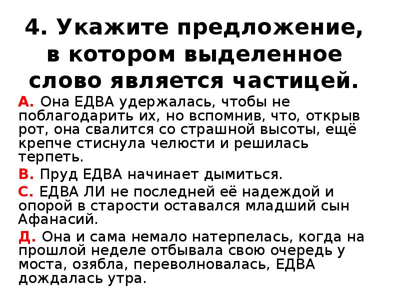 В каком из предложений не является частицей мы увидели неосвещенный зал