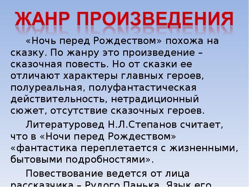 Сочинение ночь перед рождеством 6 класс по плану