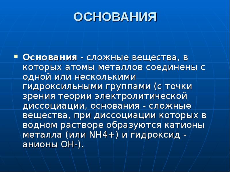 Сложные основания. На основание или на основании.