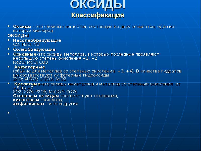 Классифицируйте оксиды so2. Классификация оксидов. Несолеобразующие оксиды. Двойной оксид. Классифицируйте оксиды: n2o.