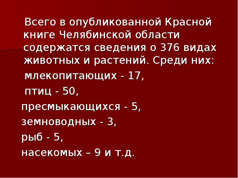 Красная книга челябинской области проект 4 класс