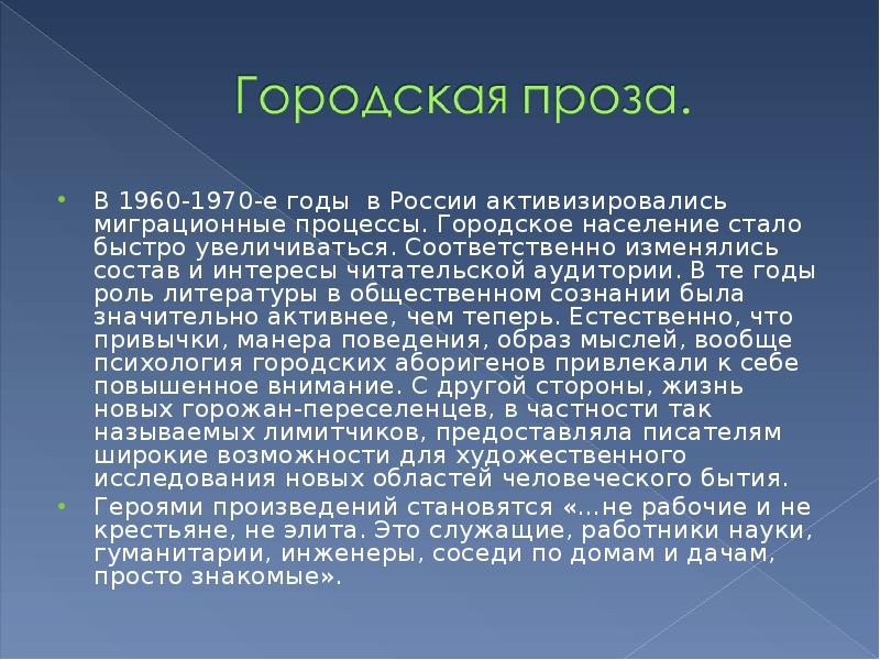 Презентация развитие литературы 1950 1980 х годов в контексте культуры