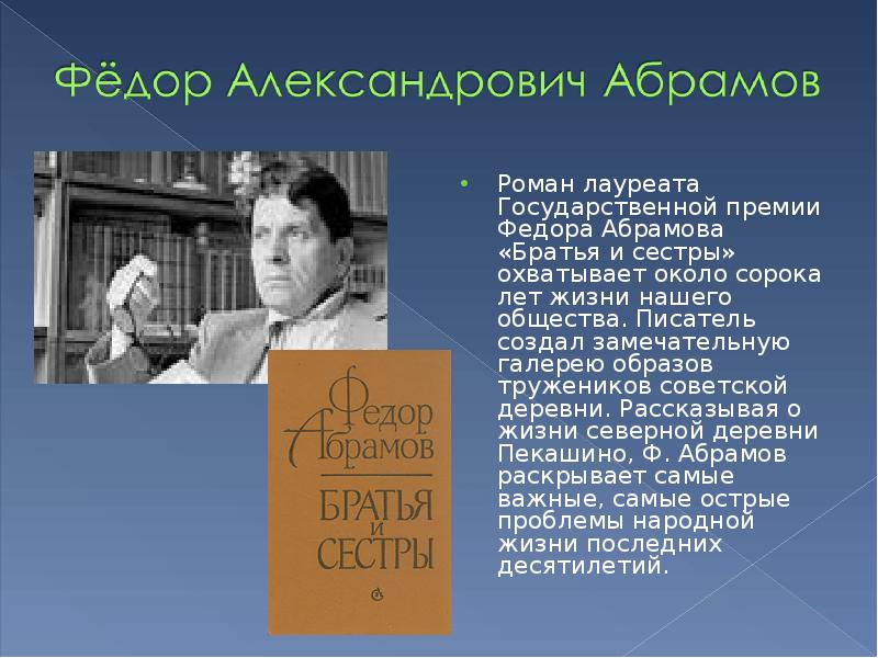 Творчество писателей прозаиков в 1950 1980 е годы презентация