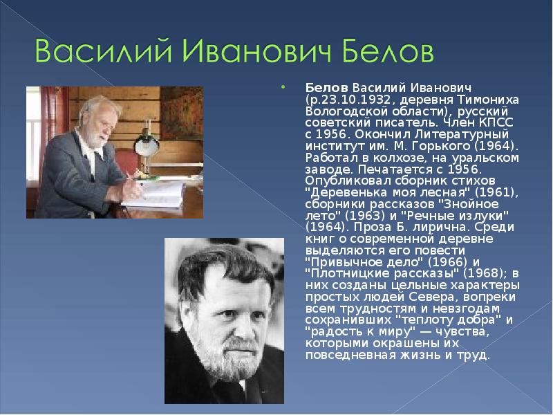 Презентация про русского писателя