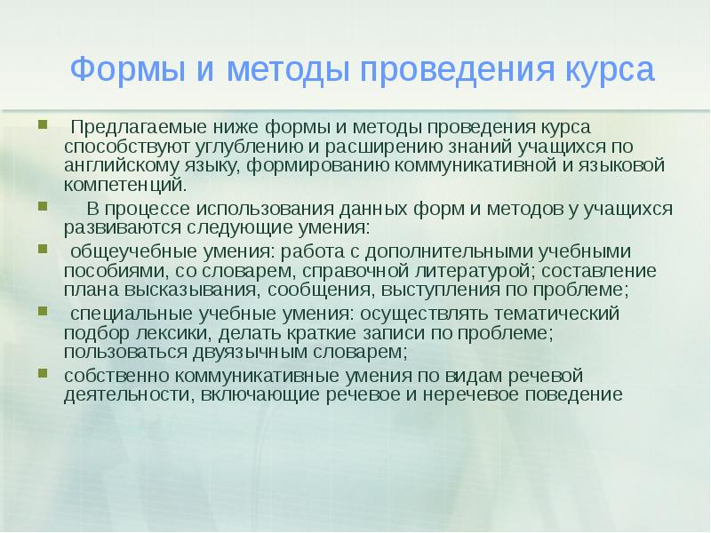 Проведение курса. Кружок английского презентация методы проведения. Методика ведения Кружка английского языка гиф.