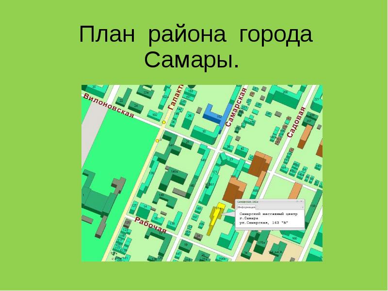 План местности города. План местности городского района. План местности 102 школы. План местности Самары.