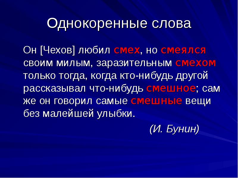 Организованный текст. Смех однокоренные слова. Существительное к слову смех. Смешной родственные слова. Однокоренные слова к слову смех.