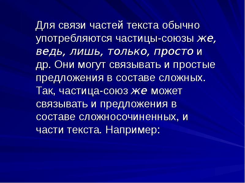 Организация текст. Ведь это Союз. Лишь только Союз. Союз ведь стилистика.