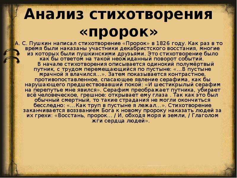 Чей идеальный образ рисует а с пушкин в стихотворении пророк