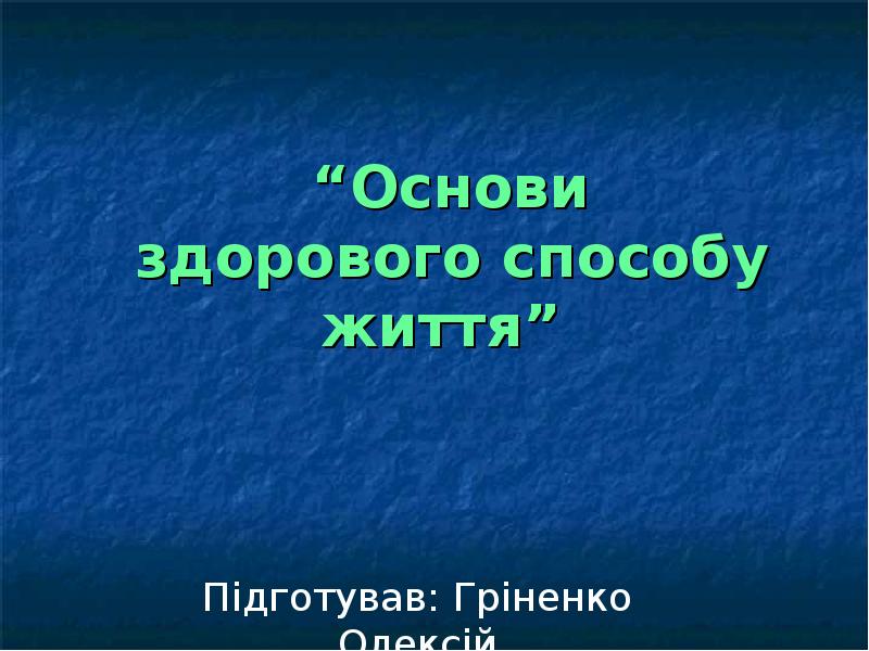 Основи