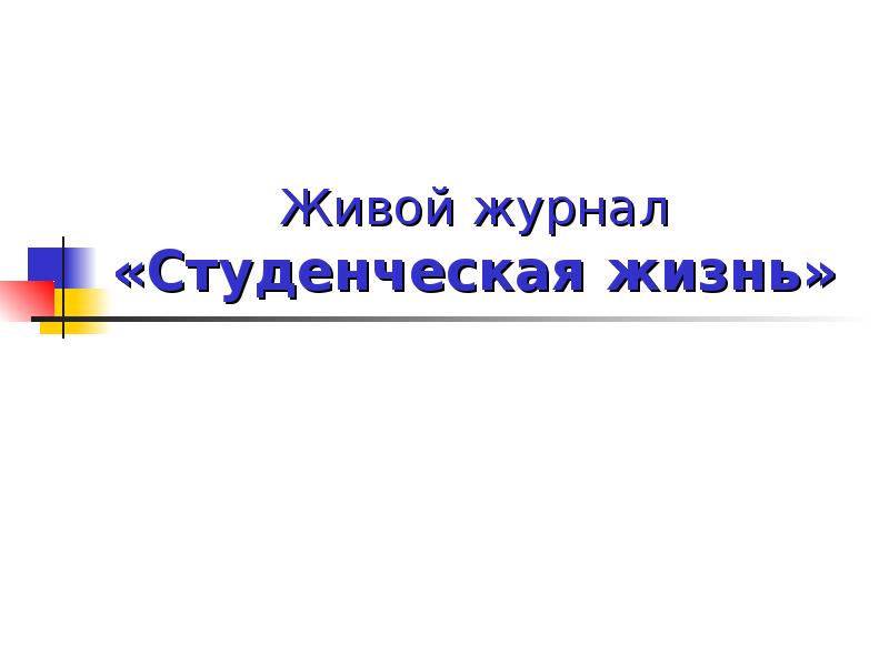 Темы студенческих проектов