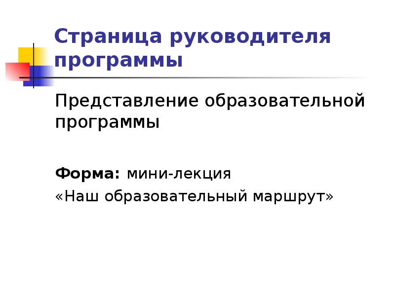 Качества современного руководителя образовательного учреждения. Представление на руководителя. Глава представление образованием. Представление учреждения образования. Мини лекция.