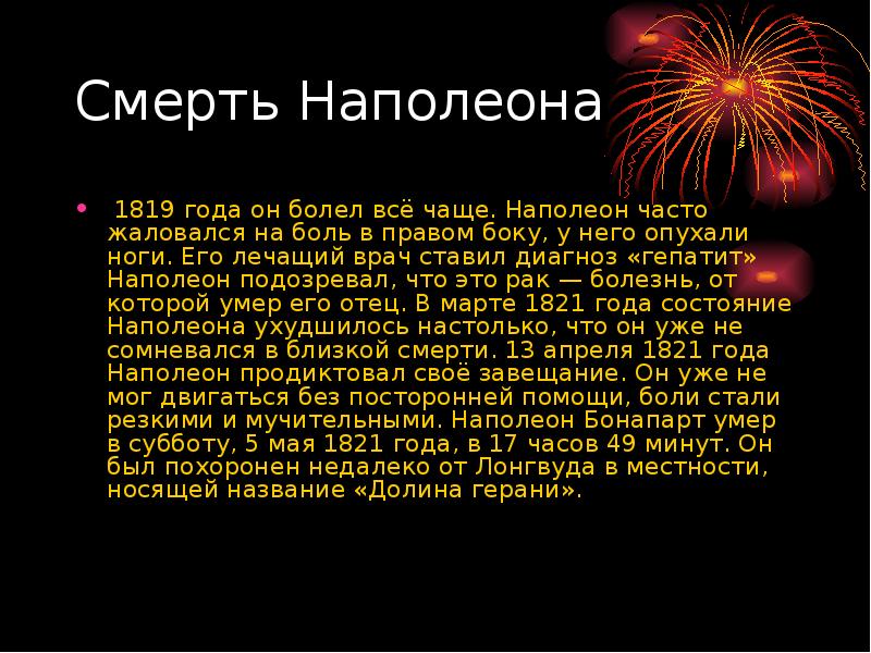 Бонапарт наполеон биография презентация