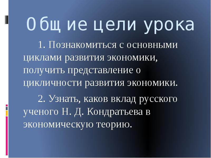 Каков вклад. Кондратьева основной вклад в развитие экономики. Экономические циклы вклад российских ученых. Основной вклад Кондратьева в экономику. Н. Кондратьев вклад в экономическую теорию.