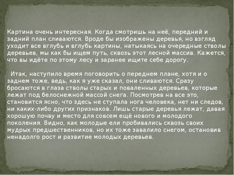 Шишкин зима в лесу сочинение по картине 3 класс