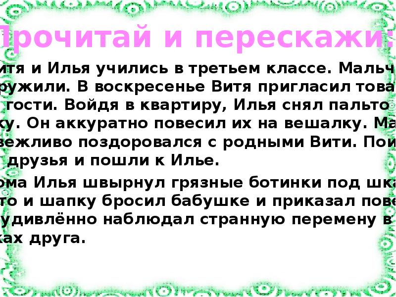 Изложение встреча. В гостях и дома изложение. В гостях и дома изложение 3 класс. Изложение Илья в дома Илья в гостях. Изложение Витя и Илья.