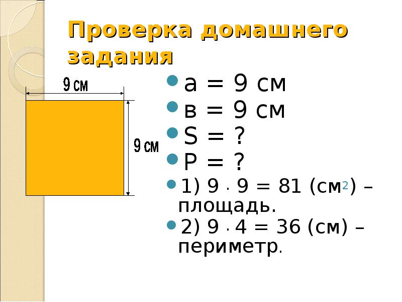 Квадратный дециметр 3 класс. Единицы площади: квадратный дециметр. Квадратный дециметр задания. Задания единица площади квадратный дециметр. Периметр в см2.