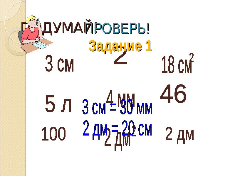 Квадратный дециметр 3 класс. Квадратный дециметр 3 класс задания. Квадратный дм 3 класс школа России презентация. 13 Дециметров. 4дицыметра.