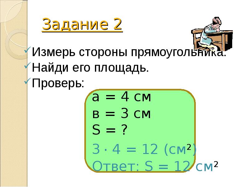 Квадратный дециметр 3 класс. Измерь стороны прямоугольников и Найди их площади. Как найти стороны прямоугольника если известна площадь. Измерить прямоугольник и найти его площадь. Измерения сторон задания.