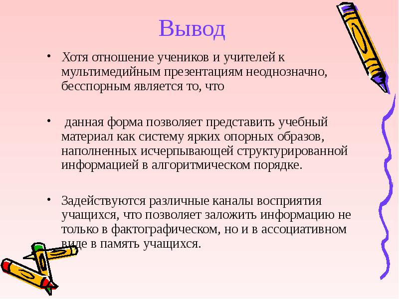 Опорные образы. Как сделать неоднозначный вывод.