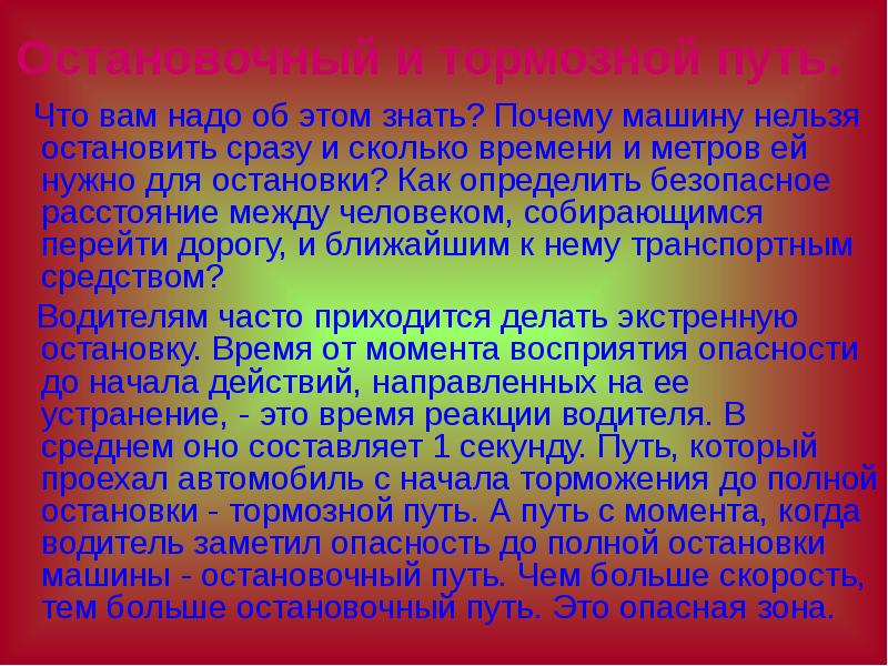 Чтобы путь был счастливым 3 класс презентация