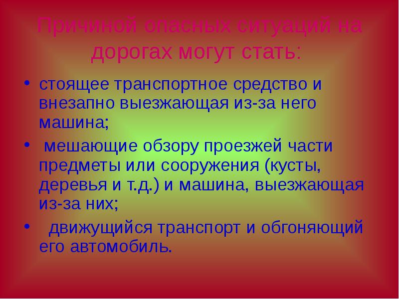 Презентация чтобы путь был счастливым