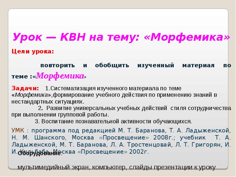 Морфемика и словообразование как разделы лингвистики. Морфемика как раздел языкознания единицы морфемики. Морфемика как раздел лингвистики. Морфемика это раздел языкознания. Морфемика это раздел лингвистики.