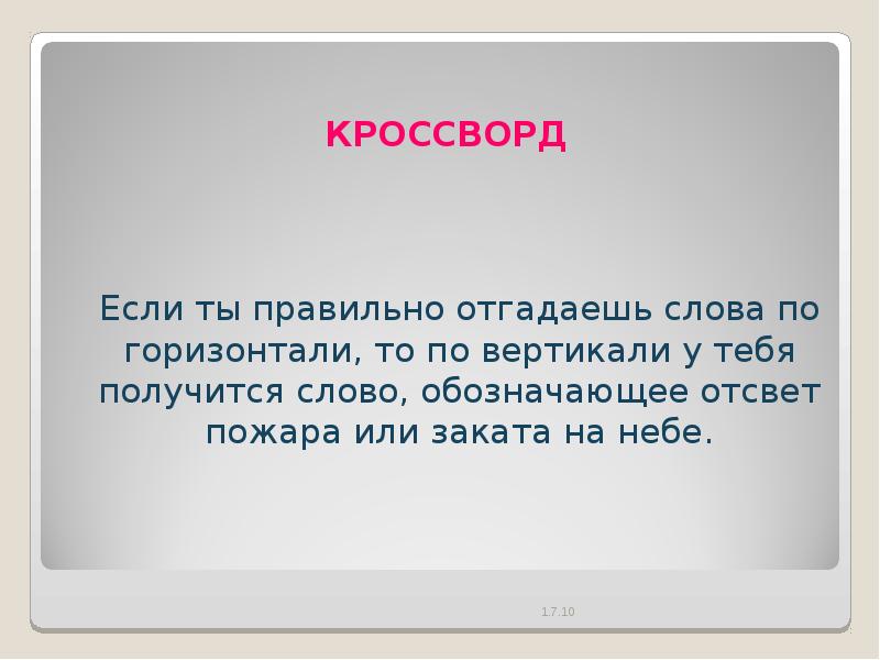 Морфемика как раздел лингвистики. Морфемика как раздел лингвистики презентация 5 класс. Урок Морфемика как раздел лингвистики 5 класс. Слова смысл по вертикали из слов по горизонтали.