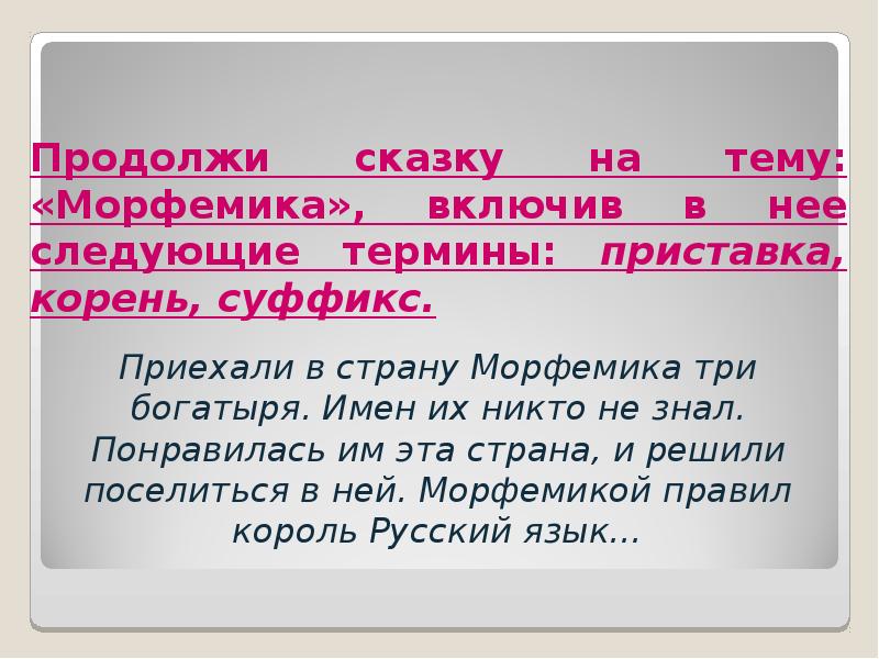 Морфемика лингвистика. Страна Морфемика. Морфемика как раздел лингвистики. Морфемика в языкознании. Морфемика как раздел языкознания.