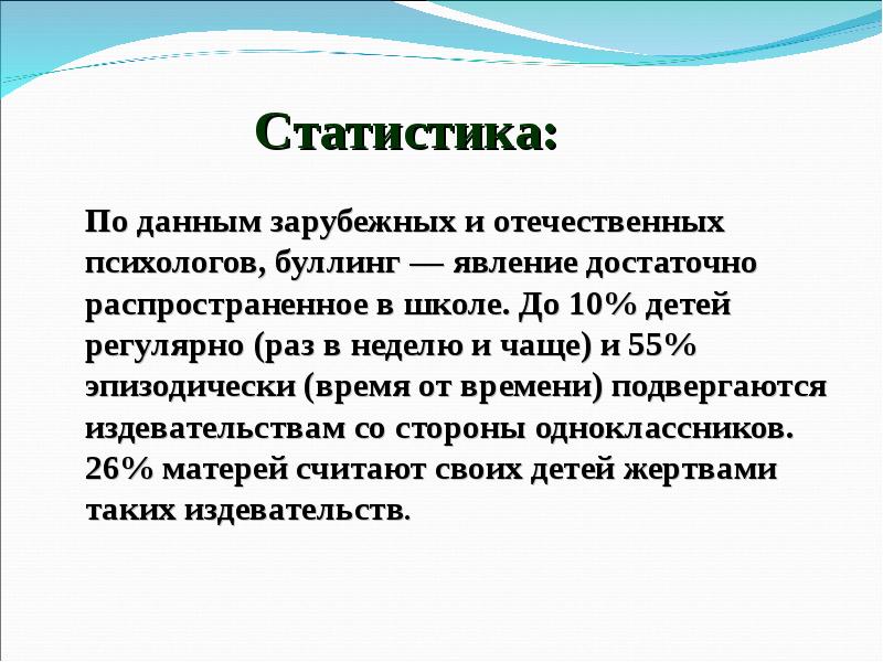 Проект на тему буллинг 9 класс