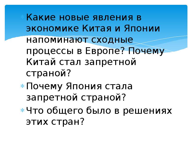 Запретные страны китай и япония в 16 17 веках презентация 7 класс