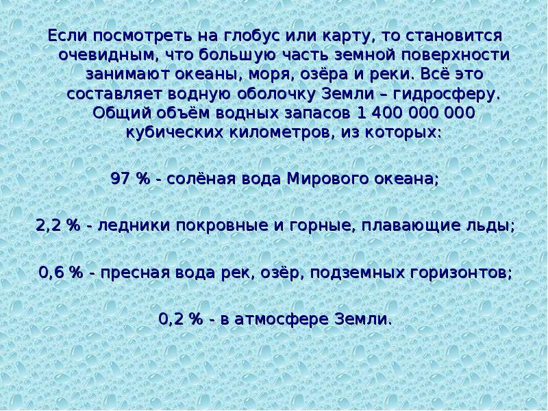 Вода самое удивительное вещество на земле презентация