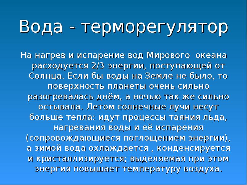 Презентация на тему вода удивительное вещество