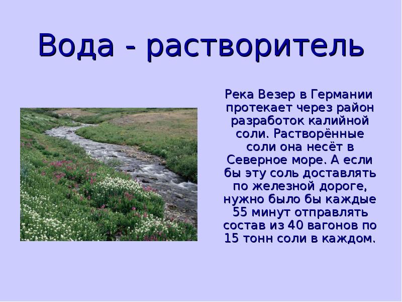 Вода растворитель. Доклад по теме вода растворитель 3 класс окружающий мир. Вода растворитель 3 класс окружающий мир доклад. Доклад на тему вода растворитель. Презентация вода растворитель.