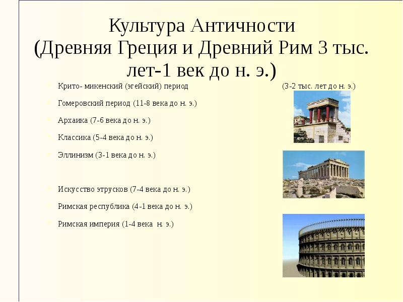 Различие древней греции и рима
