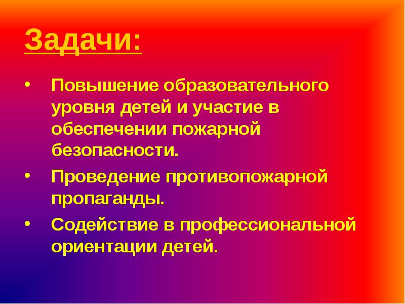 Повышение образовательного уровня. Противопожарная пропаганда цели и задачи. Организация противопожарной пропаганды цели и задачи. Основные задачи противопожарной пропаганды. Кем проводится противопожарная пропаганда.