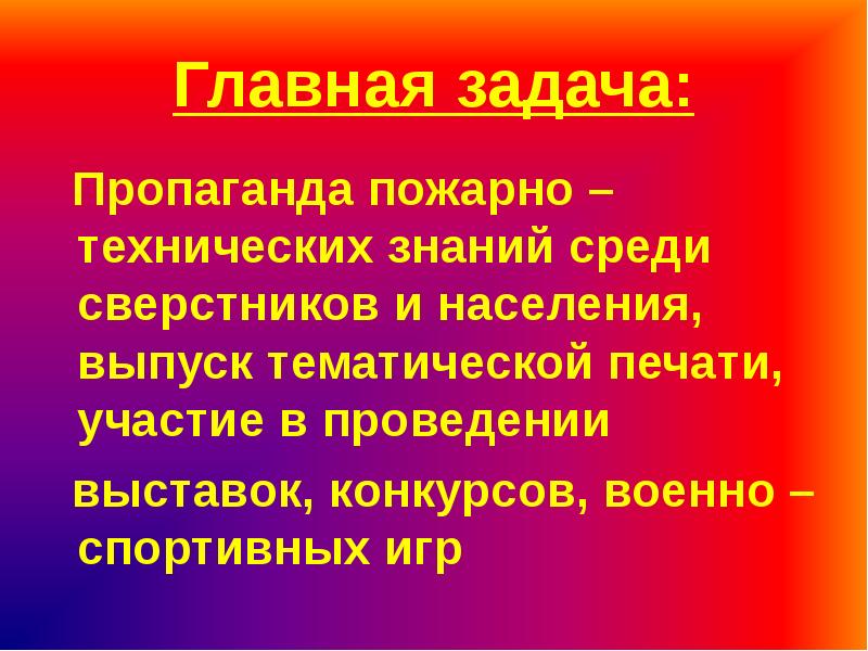 Противопожарная пропаганда и обучение