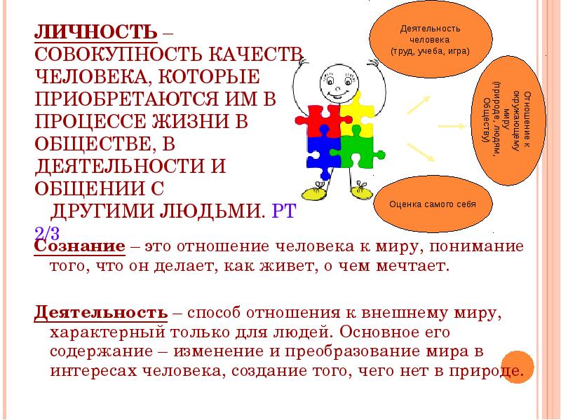 Личность это совокупность. Личность это совокупность качеств человека. Совокупность качеств человека которые. Личность как совокупность качеств. Совокупность качеств человека в процессе жизни в обществе.