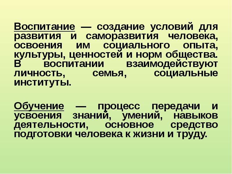 Воспитанные создания