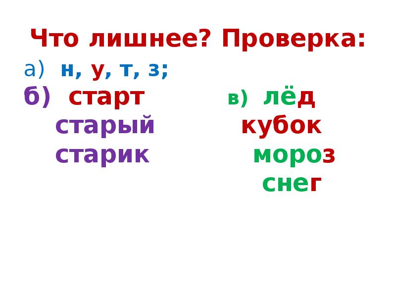 Буквы з з обозначающие согласные звуки. Снег остров водоросли красная буквы обозначающие согласные звуки.