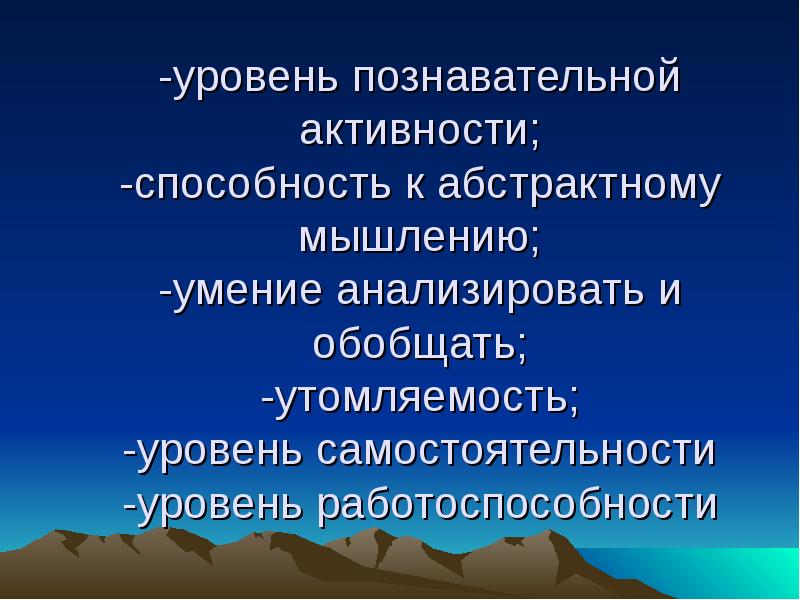 Степени познавательной активности. Уровни познавательной активности. По степени самостоятельности и активности мышления. Уровни познавательной деятельности. Уровни мыслительных навыков.