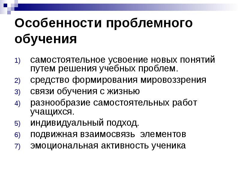 Особенности преподавания. Какими особенностями характеризуется проблемное обучение. Особенности технологии проблемного обучения. Характерные особенности проблемного обучения. Специфика проблемного обучения.