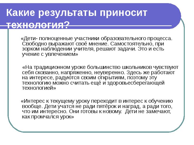 Свободный процесс. Наблюдательность учителя. На урок технологии принести. Мнение учителя наблюдавший урок. Актуальность наблюдательности для педагогов.