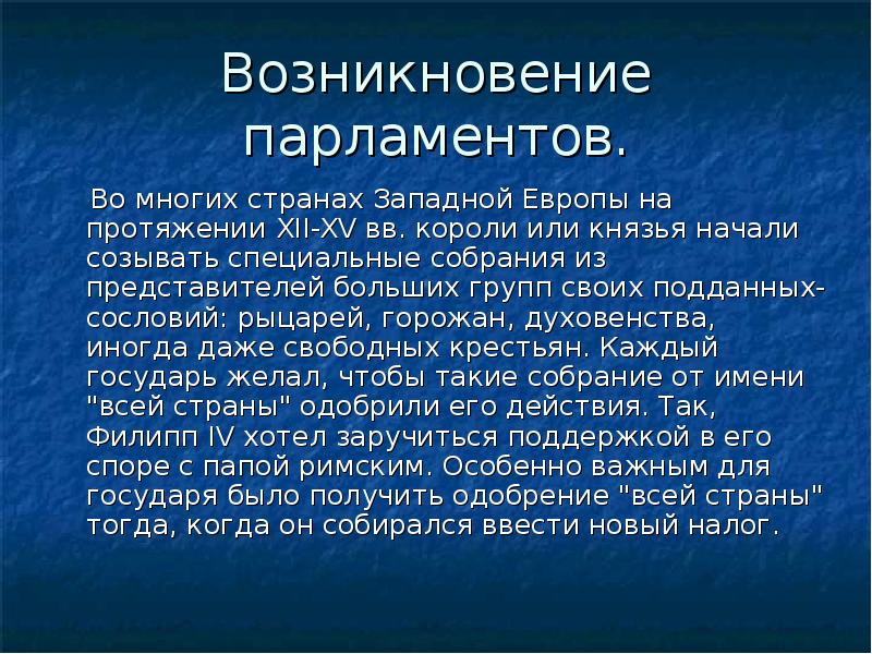 Возникновение и становление английского парламентаризма картинки