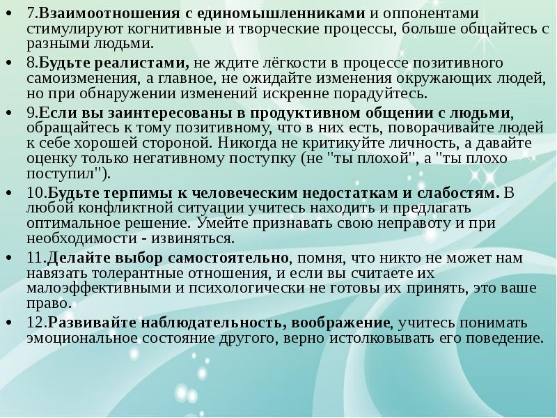 Воспитание толерантности у подростков презентация